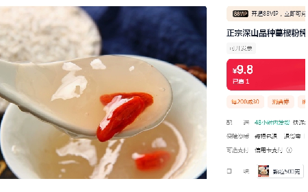 9.9或19.9一斤包郵，你買的是葛粉嗎？