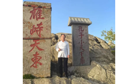 泰山之巔，映照企業(yè)人性與物性的光輝?