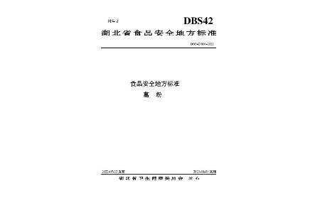 權威標準，品質之選：二月風堅守省標 DBS42/006，鑄就葛粉行業(yè)品質標桿